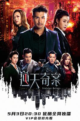 91快活林《逆天奇案》免费在线观看