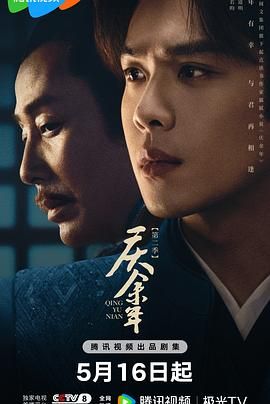 91快活林《庆余年 第二季》免费在线观看