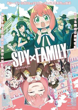 91快活林《间谍过家家 第二季 SPY×FAMILY Season 2》免费在线观看