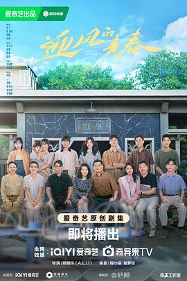 91成人导航《迎风的青春》免费在线观看