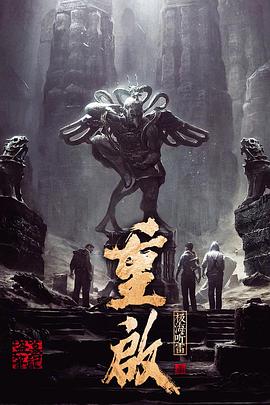 91快活林《重启之极海听雷 第一季》免费在线观看