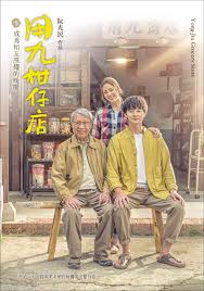 91成人抖阴《用九柑仔店》免费在线观看