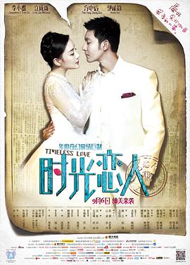 91成人导航《时光恋人》免费在线观看