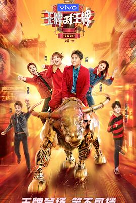 91快活林《王牌对王牌 第六季》免费在线观看