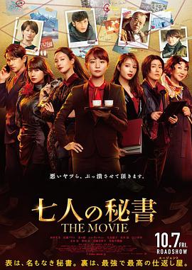 91快活林《七个秘书电影版》免费在线观看