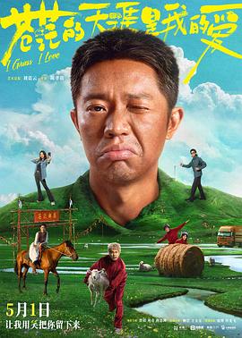 91快活林《苍茫的天涯是我的爱》免费在线观看