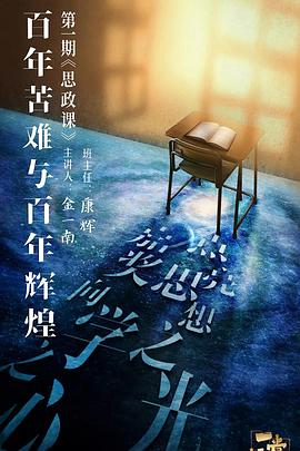 91快活林《一堂好课》免费在线观看