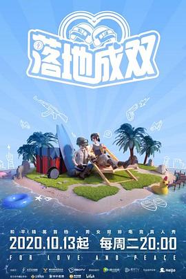 91快活林《落地成双》免费在线观看