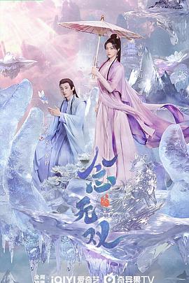 91快活林《念无双》免费在线观看