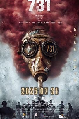 91成人导航《731》免费在线观看