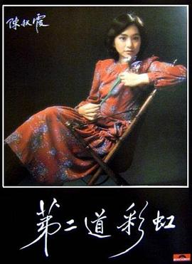 91成人抖阴《第二道彩虹》免费在线观看
