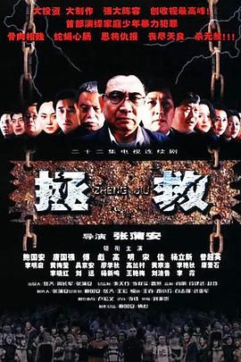 91成人抖阴《拯救少年犯》免费在线观看