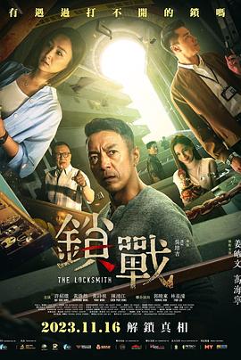 91快活林《锁战 鎖戰》免费在线观看